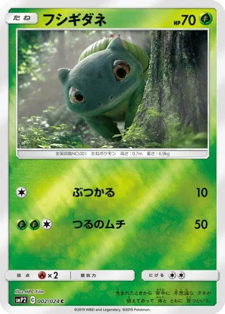 フシギダネ / Bulbasaur 002/024 卡牌