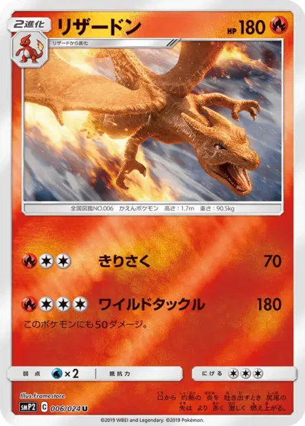 Charizard 006/024 卡牌