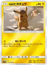 名探偵ピカチュウ / Detective Pikachu 014/024 卡牌