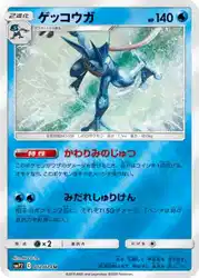 Greninja 012/024 卡牌