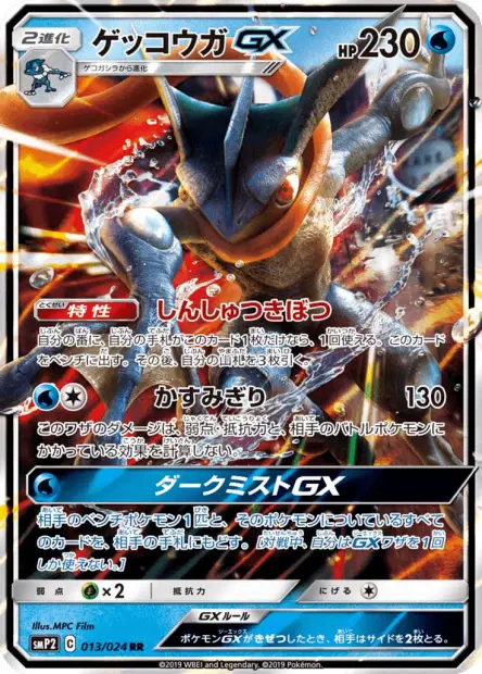 Greninja-GX 013/024 卡牌