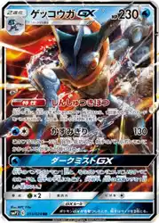Greninja-GX 013/024 卡牌