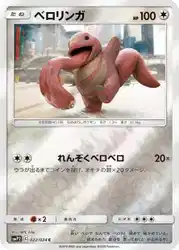 ベロリンガ / Lickitung 022/024 卡牌