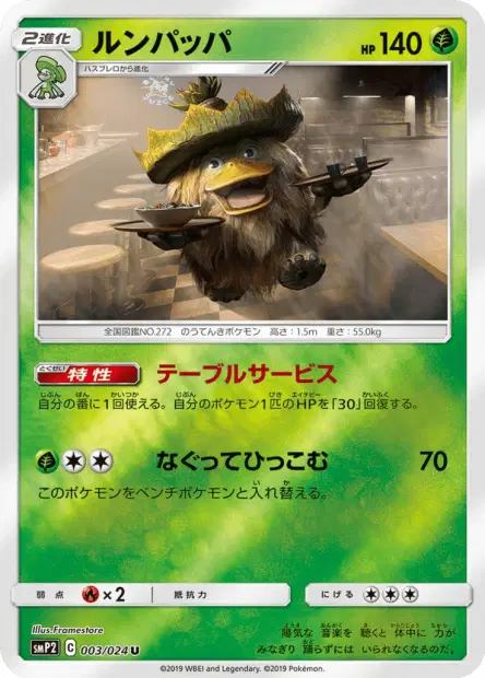 Ludicolo 003/024 卡牌