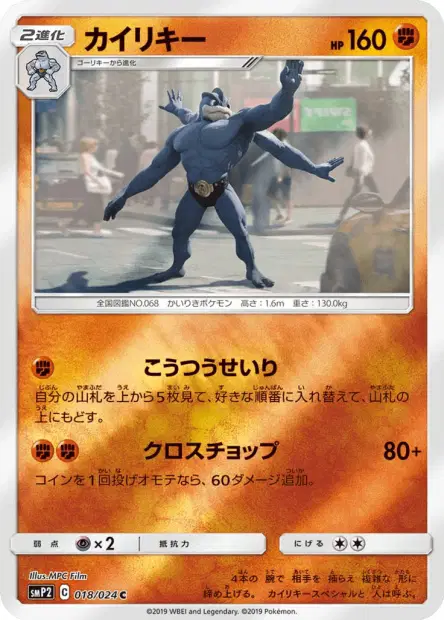 Machamp 018/024 卡牌