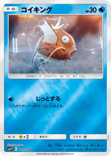 コイキング / Magikarp 011/024 卡牌