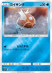 コイキング / Magikarp 011/024 卡牌