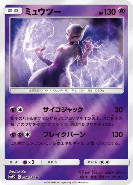 Mewtwo 016/024 卡牌