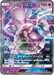Mewtwo-GX 017/024 卡牌