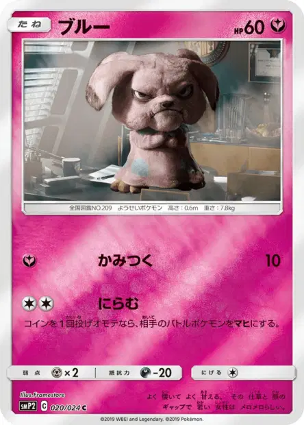 ブルー / Snubbull 020/024 卡牌