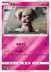 ブルー / Snubbull 020/024 卡牌