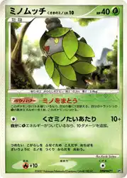 ミノムッチ くさきのミノ / Burmy Plant Cloak 卡牌