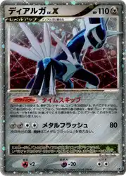 Dialga LV.X  卡牌