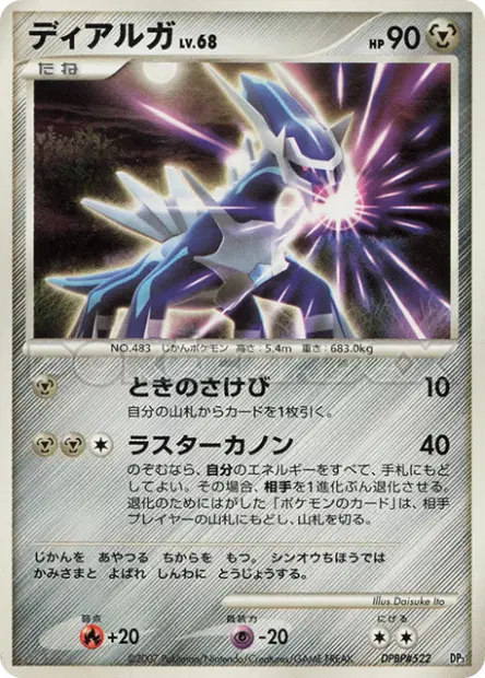 Dialga  卡牌