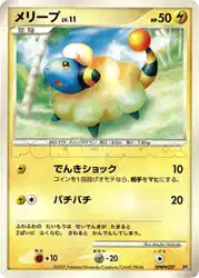 メリープ / Mareep  卡牌