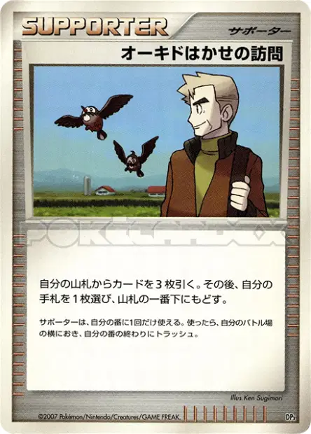 Professor Oak's Visit 卡牌