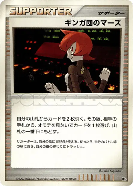 ギンガ団のマーズ / Team Galactic's Mars  卡牌