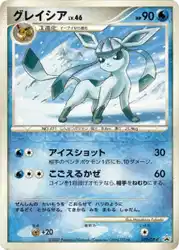 グレイシア / Glaceon 070/DP-P 卡牌