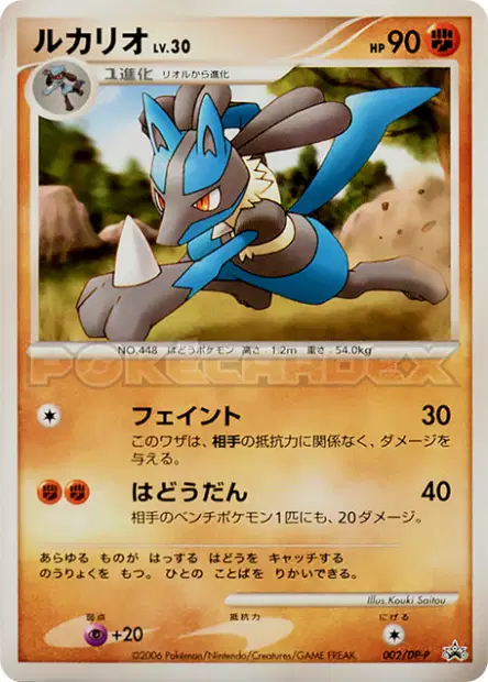 ルカリオ / Lucario 002/DP-P 卡牌