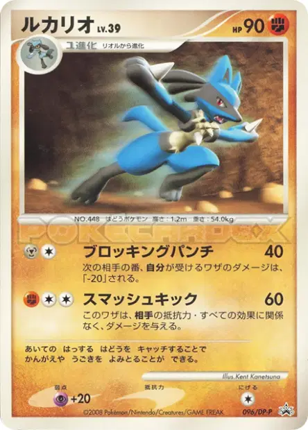 ルカリオ / Lucario 096/DP-P 卡牌