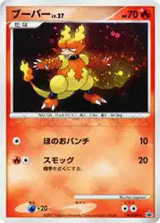 ブーバー / Magmar 064/DP-P 卡牌