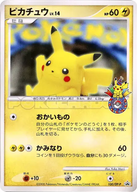 Pikachu 100/DP-P 卡牌