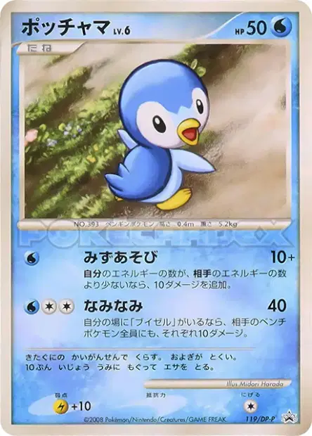 ポッチャマ / Piplup 119/DP-P 卡牌