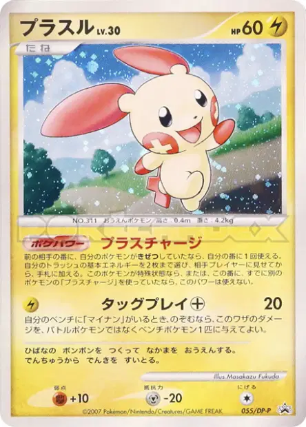 プラスル / Plusle 055/DP-P 卡牌