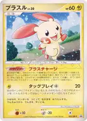 プラスル / Plusle 055/DP-P 卡牌