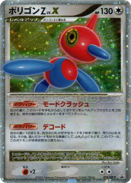 Porygon-Z LV.X 075/DP-P 卡牌