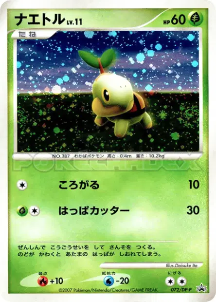 ナエトル / Turtwig 072/DP-P 卡牌