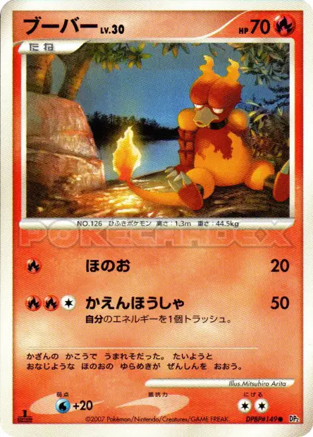 特殊鋼エネルギー / Magmar  卡牌