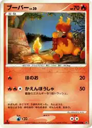 特殊鋼エネルギー / Magmar  卡牌