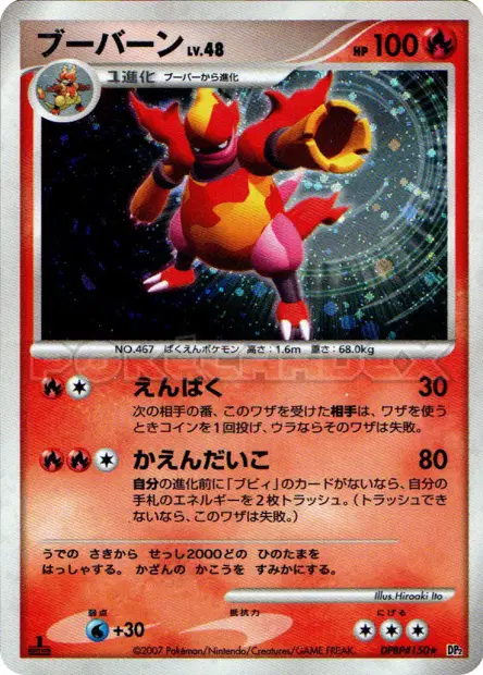 ブーバーン / Magmortar 卡牌