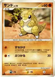特殊鋼エネルギー / Sandshrew  卡牌