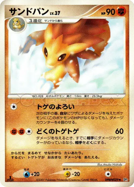 特殊鋼エネルギー / Sandslash  卡牌