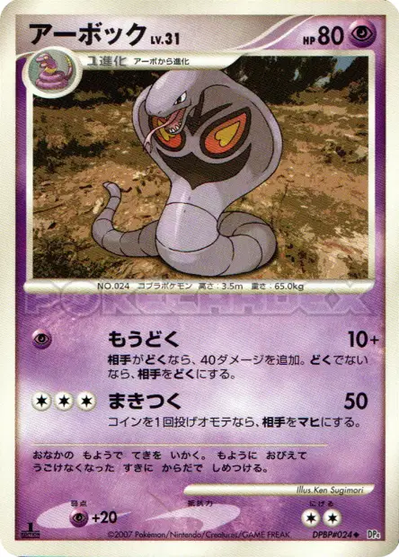 Arbok  卡牌