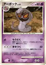 Arbok  卡牌