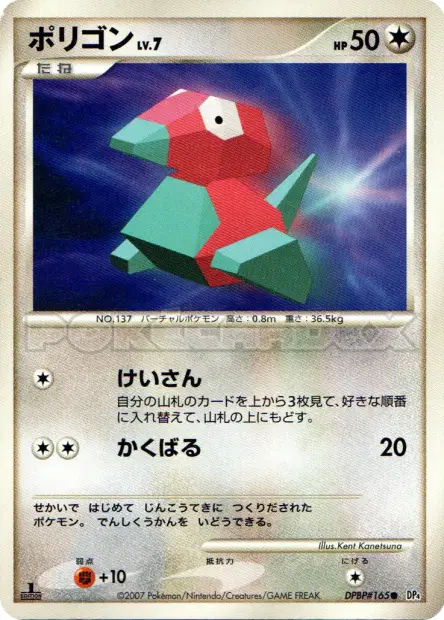 ポリゴン / Porygon  卡牌