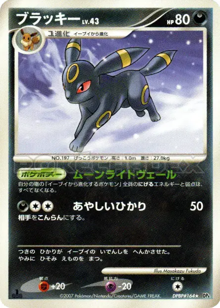 ブラッキー / Umbreon  卡牌