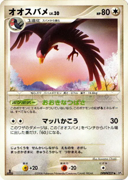Swellow 卡牌