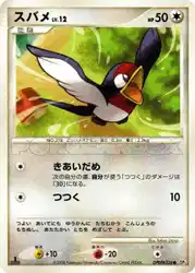Taillow 卡牌