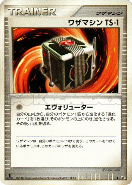 Technical Machine TS-1  卡牌