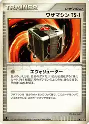 Technical Machine TS-1  卡牌