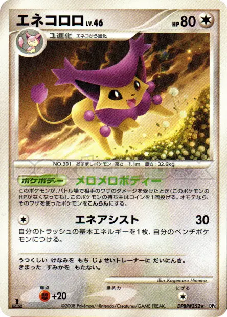 エネコロロ / Delcatty  卡牌