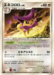 エネコロロ / Delcatty  卡牌