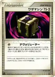 Technical Machine TS-2  卡牌