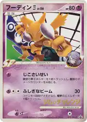 Alakazam 4 012/DPt-P 卡牌
