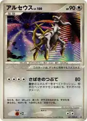 アルセウス / Arceus 041/DPt-P 卡牌