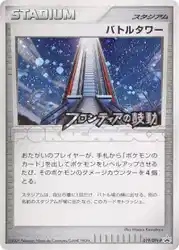 バトルタワー / Battle Tower 019/DPt-P 卡牌